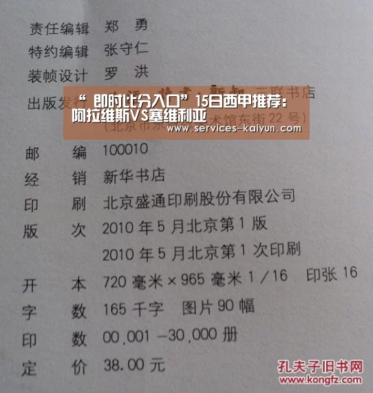 “ 即时比分入口”15日西甲推荐:阿拉维斯VS塞维利亚(图1) 开云