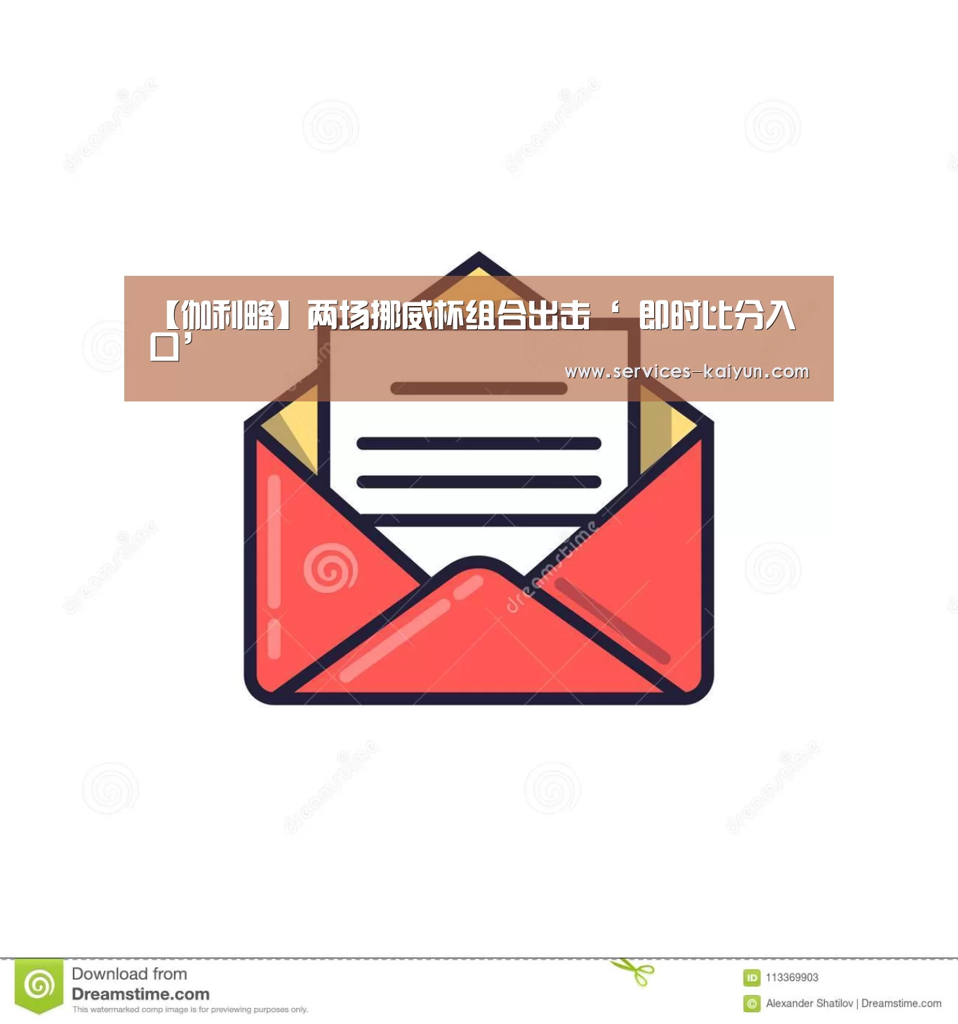 【伽利略】两场挪威杯组合出击‘ 即时比分入口’(图3) 开云